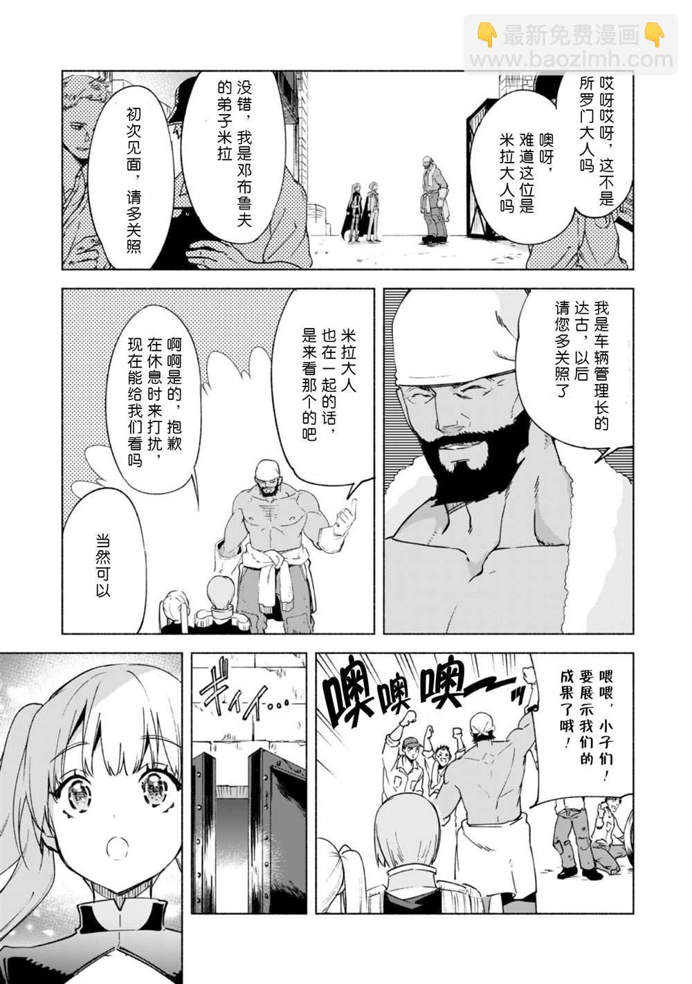 自稱賢者弟子的賢者 - 第55話 - 3