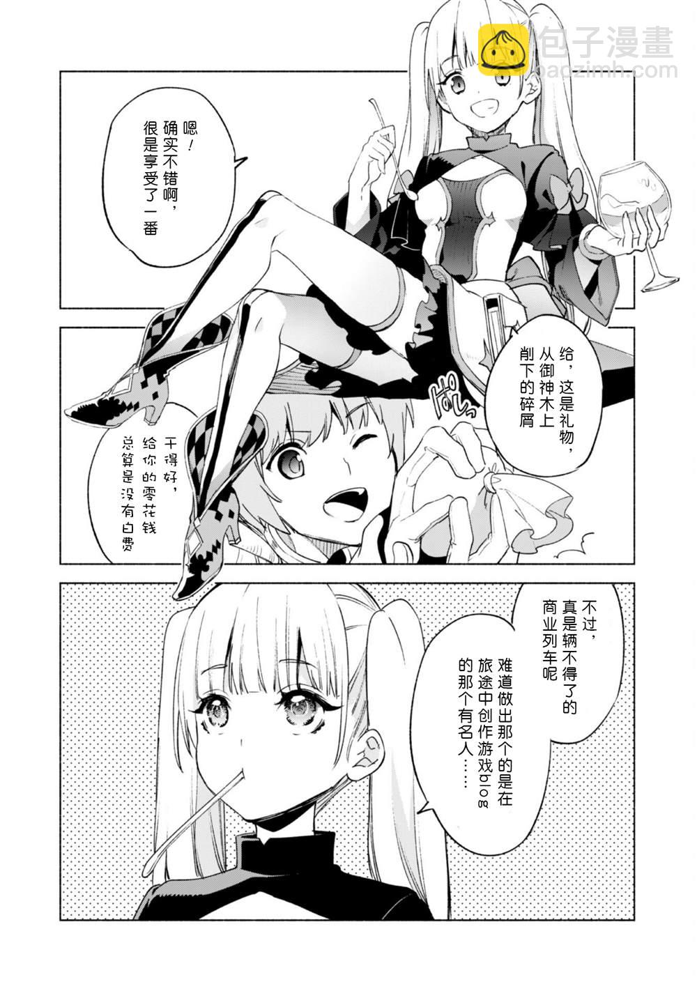 自稱賢者弟子的賢者 - 第55話 - 4