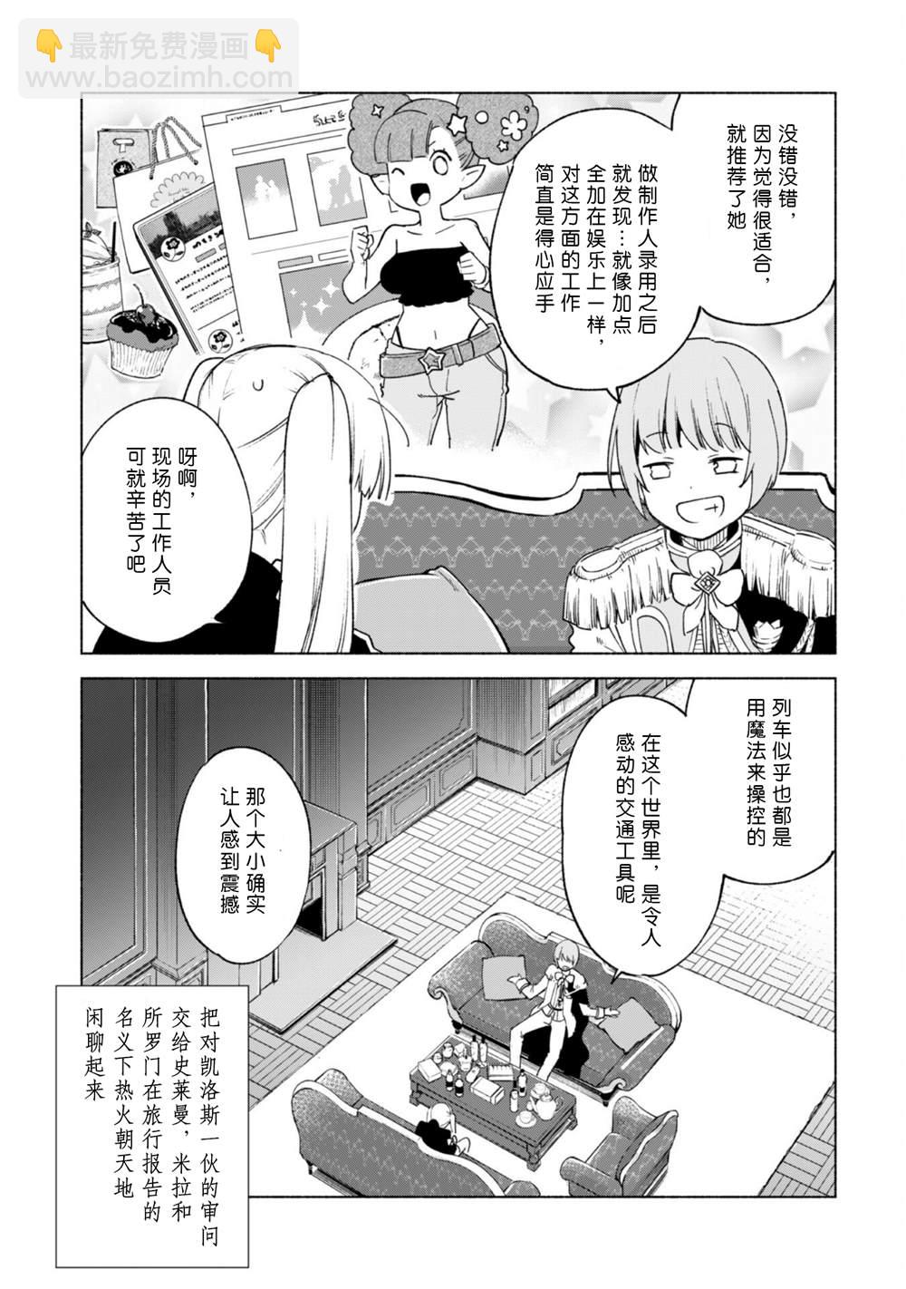 自稱賢者弟子的賢者 - 第55話 - 5