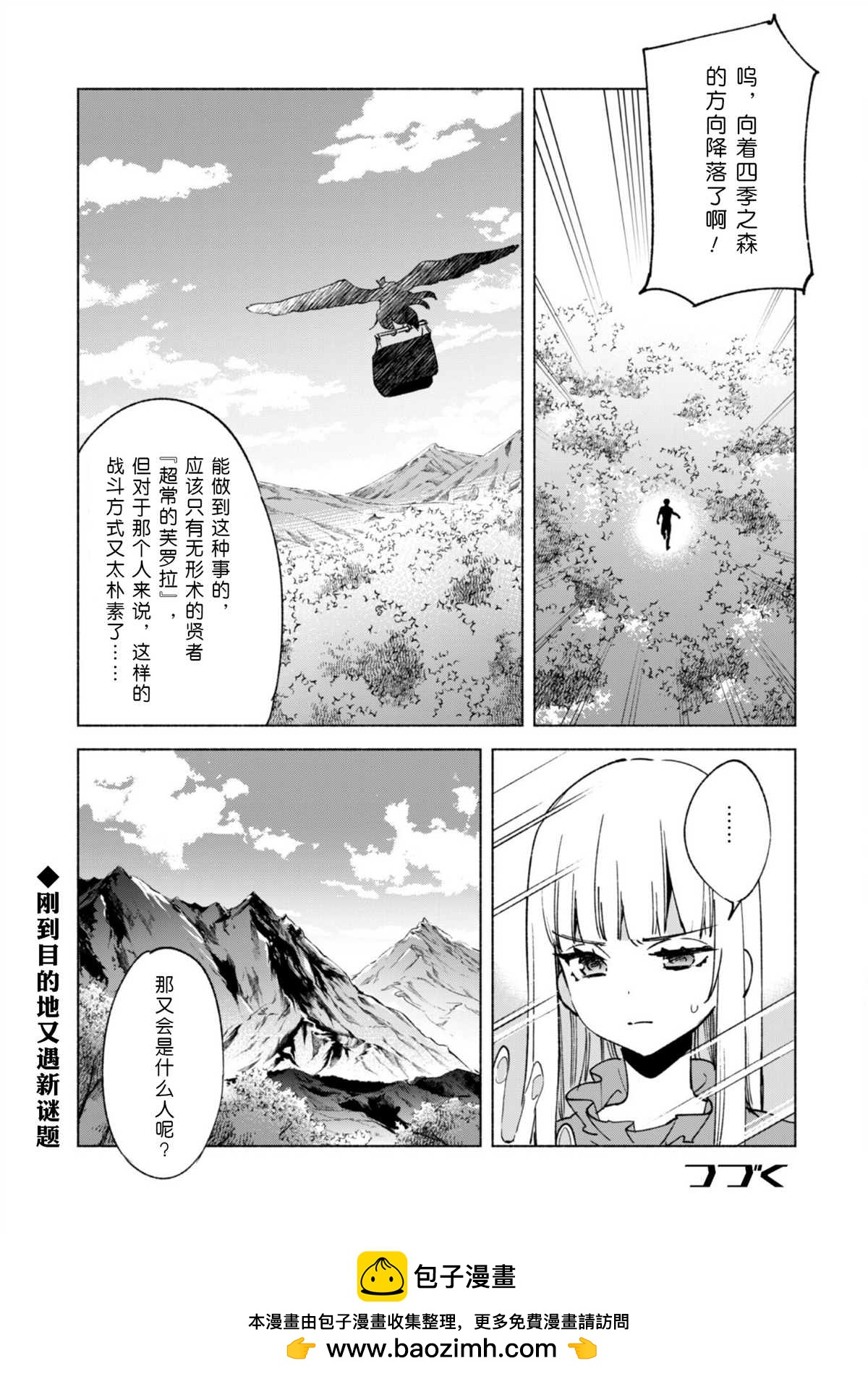 自稱賢者弟子的賢者 - 第58話 - 3