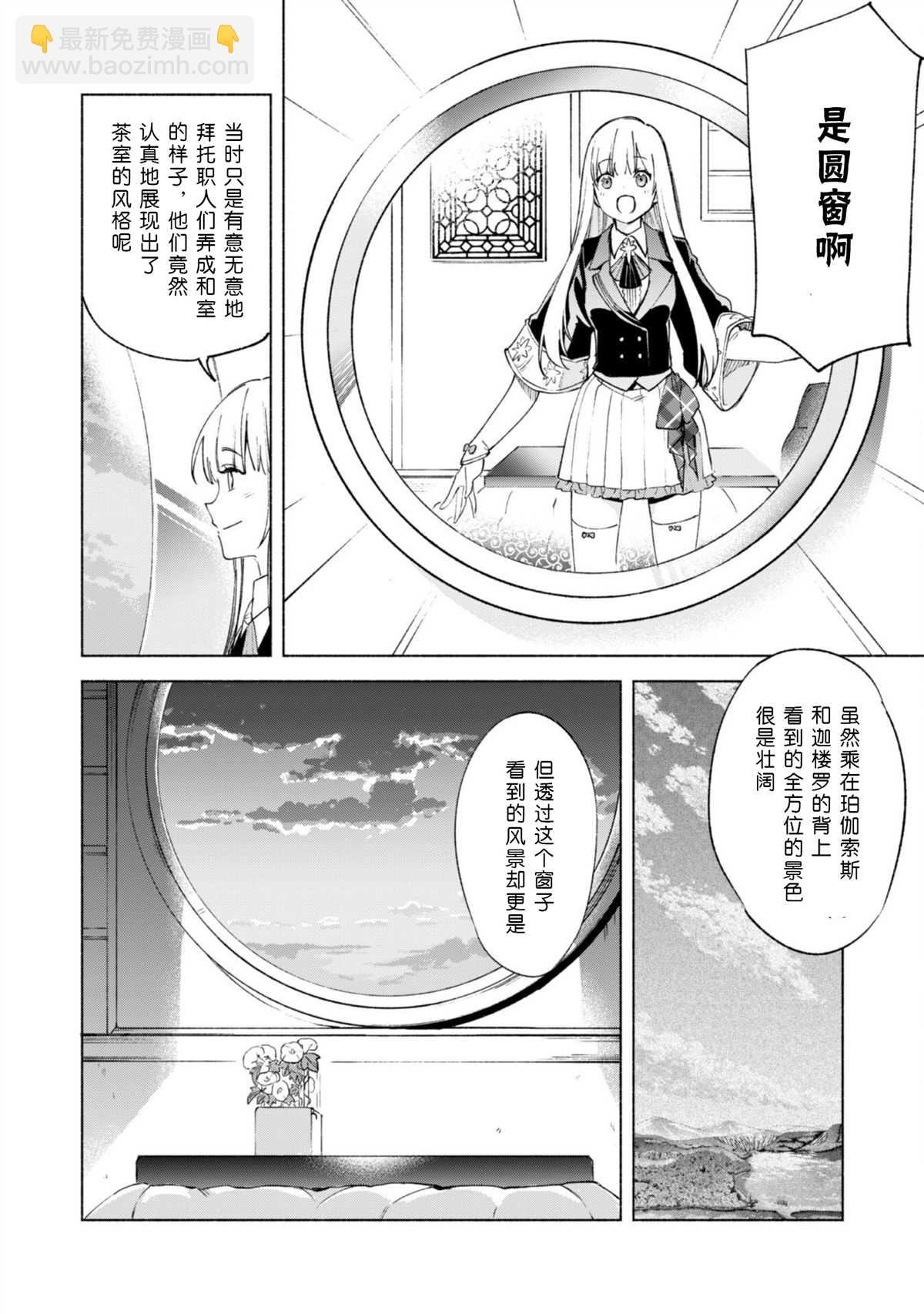 自稱賢者弟子的賢者 - 第58話 - 5