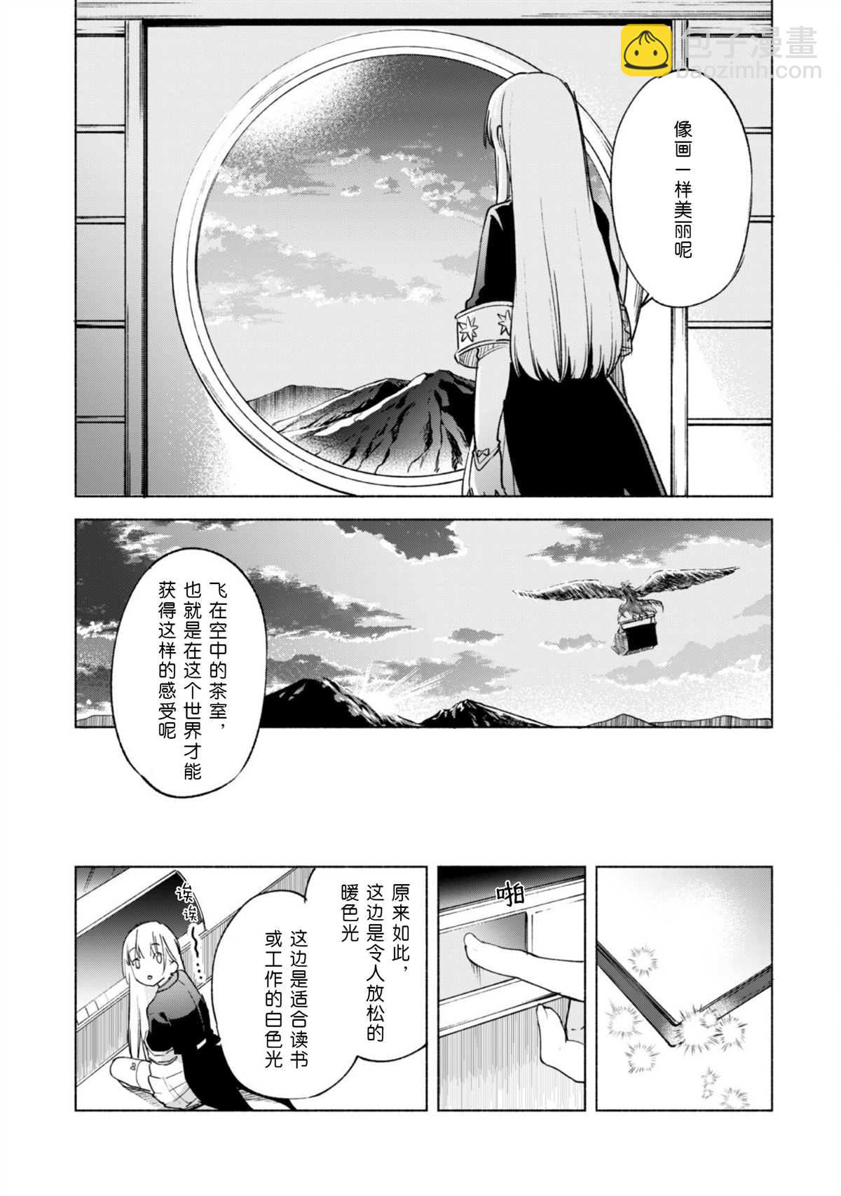 自稱賢者弟子的賢者 - 第58話 - 6