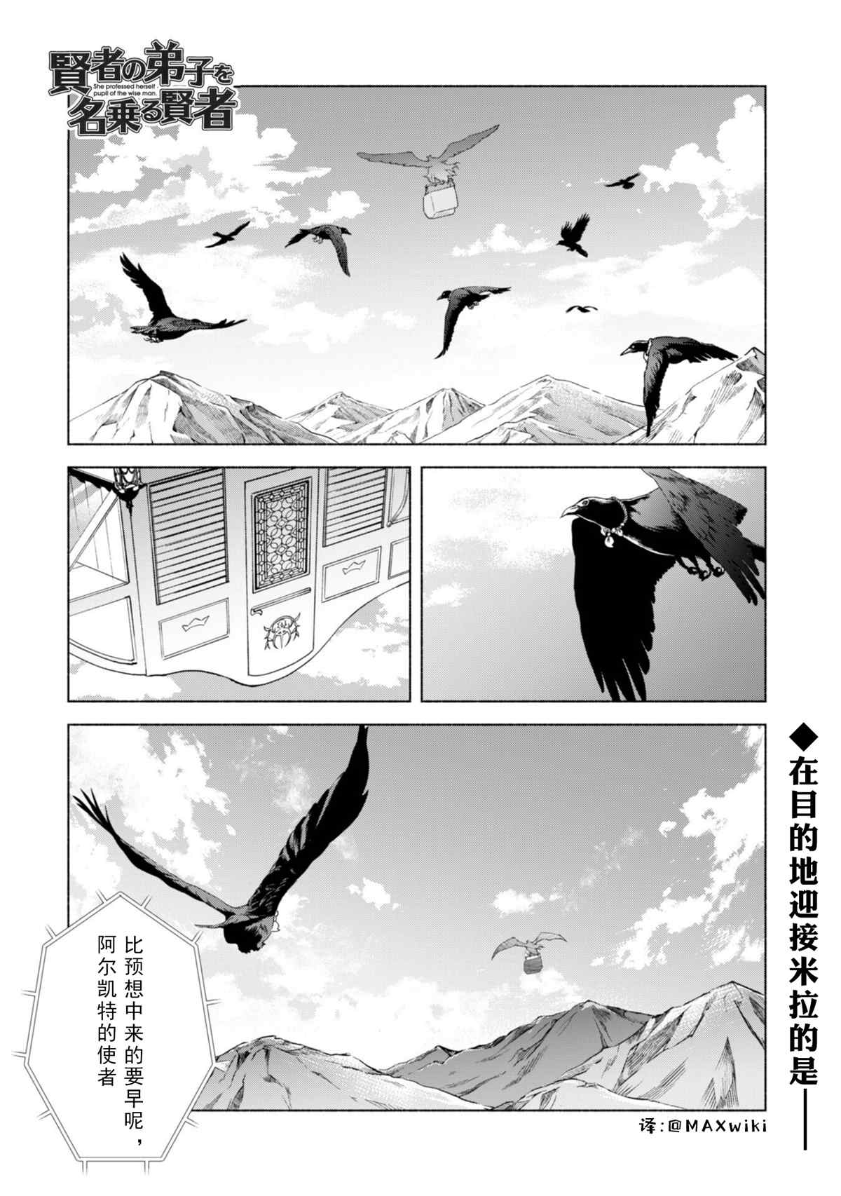 自稱賢者弟子的賢者 - 第59話 森林深處的秘密 - 1