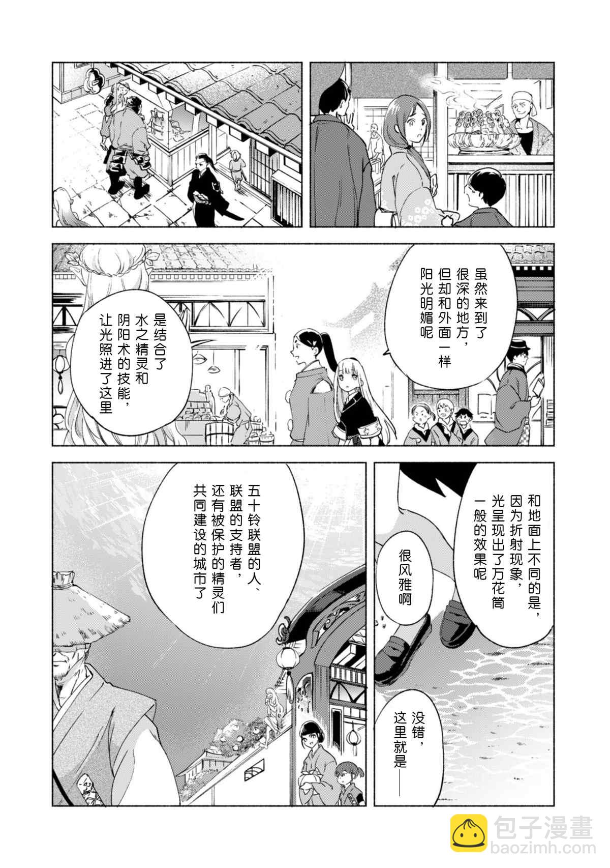 自稱賢者弟子的賢者 - 第59話 森林深處的秘密 - 4