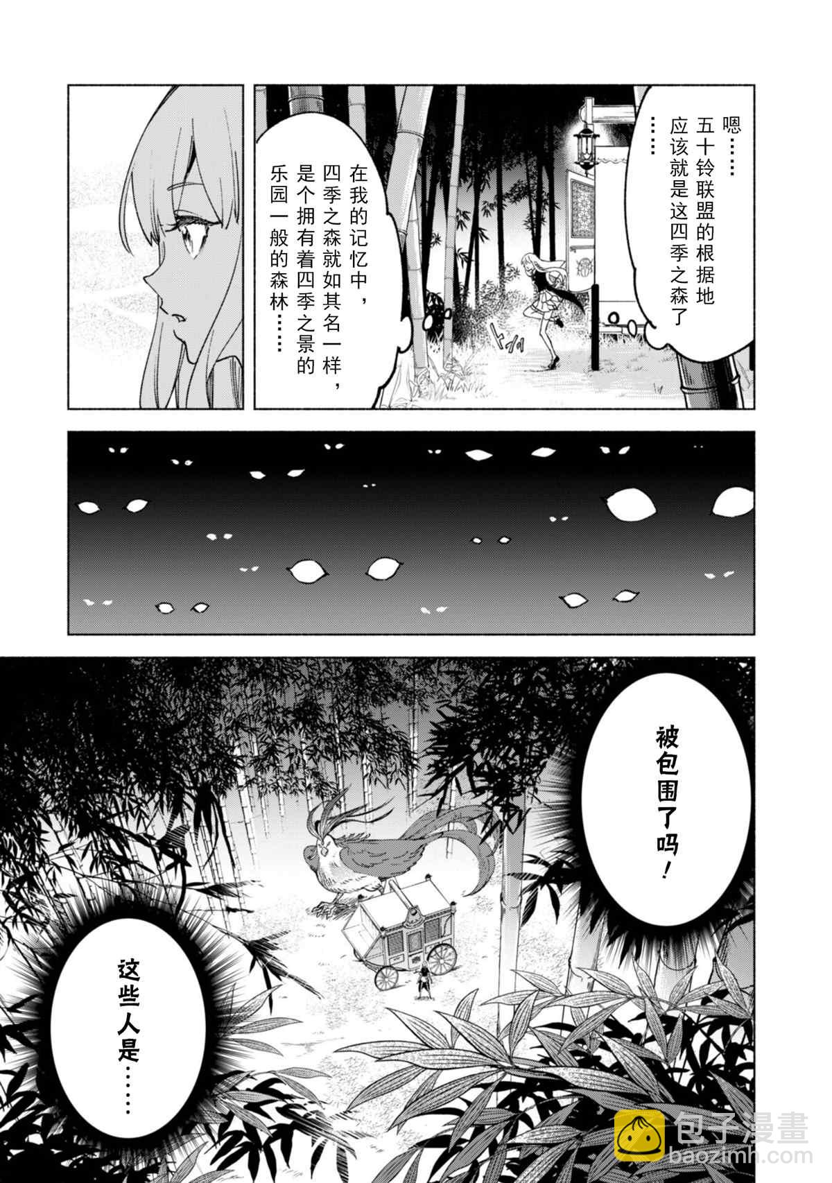 自稱賢者弟子的賢者 - 第59話 森林深處的秘密 - 3