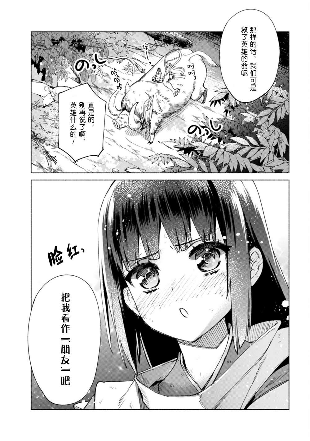 自稱賢者弟子的賢者 - 第60.5話 - 2