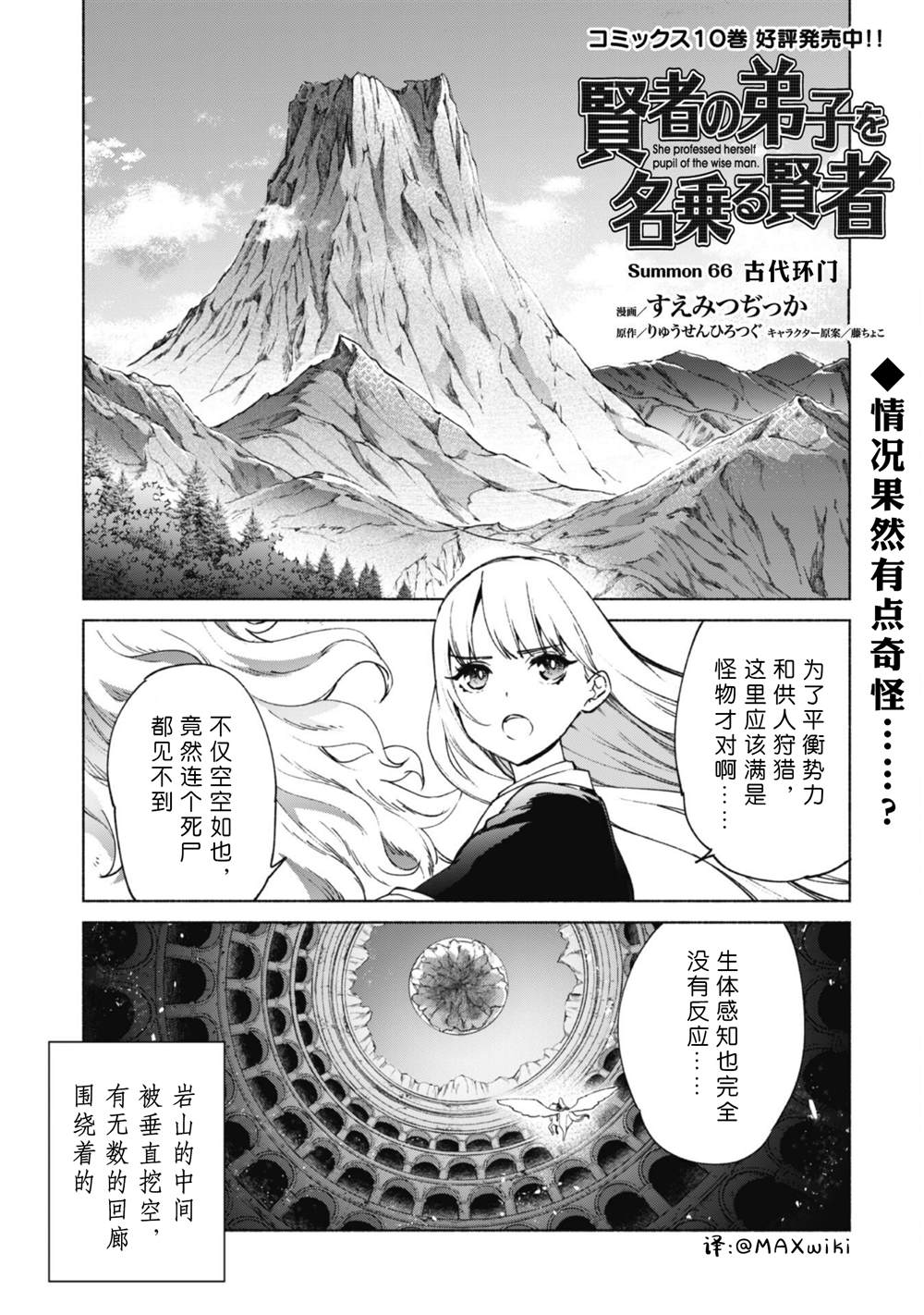 自稱賢者弟子的賢者 - 第66話 古代環門 - 1