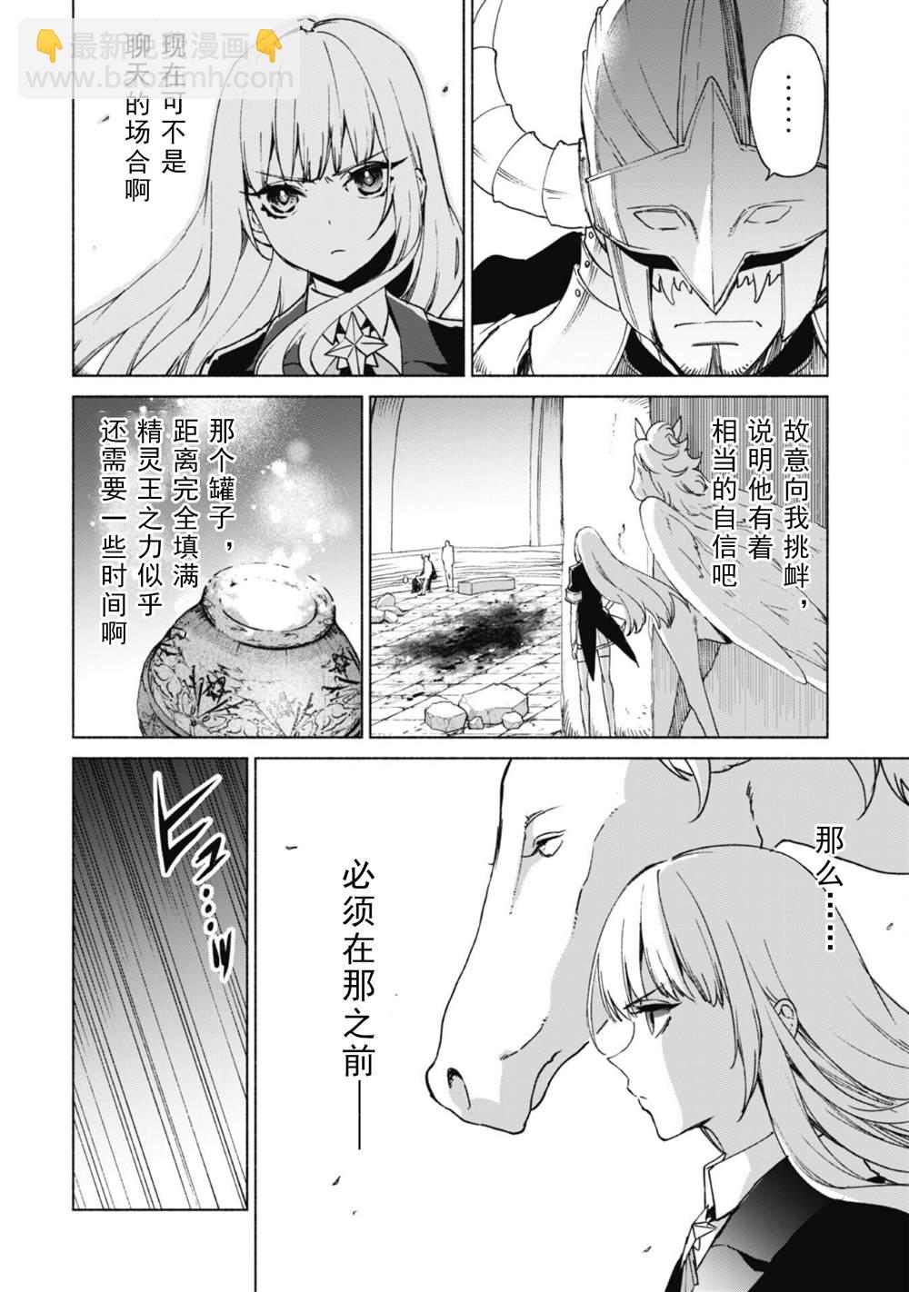 自稱賢者弟子的賢者 - 第66話 古代環門 - 3