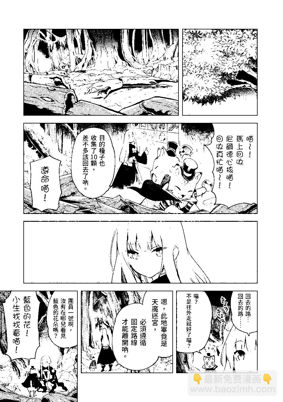 自稱賢者弟子的賢者 - 第07卷(1/4) - 4