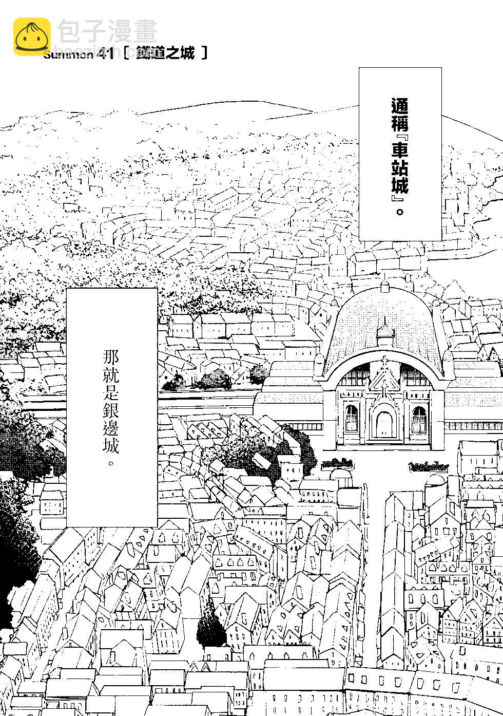 自稱賢者弟子的賢者 - 第08卷(1/4) - 5
