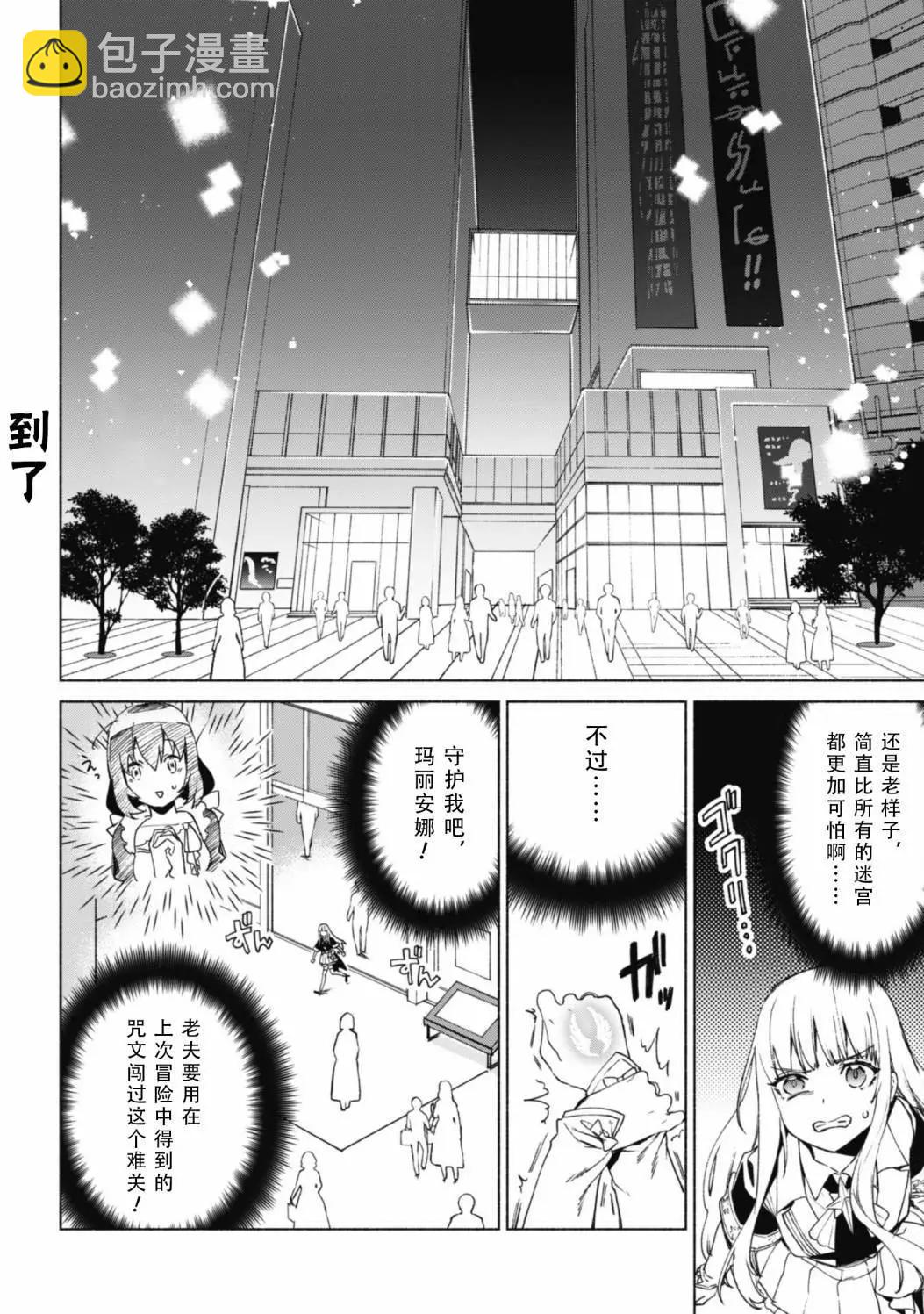 自稱賢者弟子的賢者 - 第69話 - 5