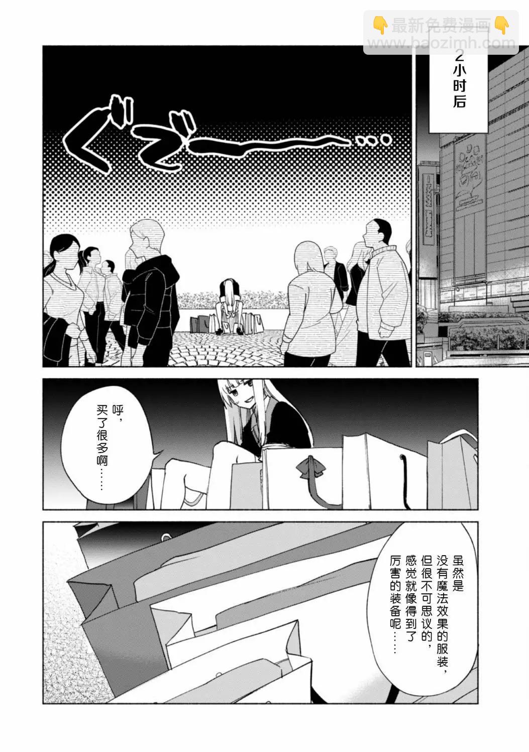 自稱賢者弟子的賢者 - 第69話 - 2