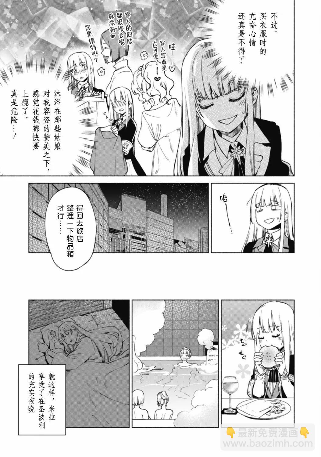 自稱賢者弟子的賢者 - 第69話 - 3