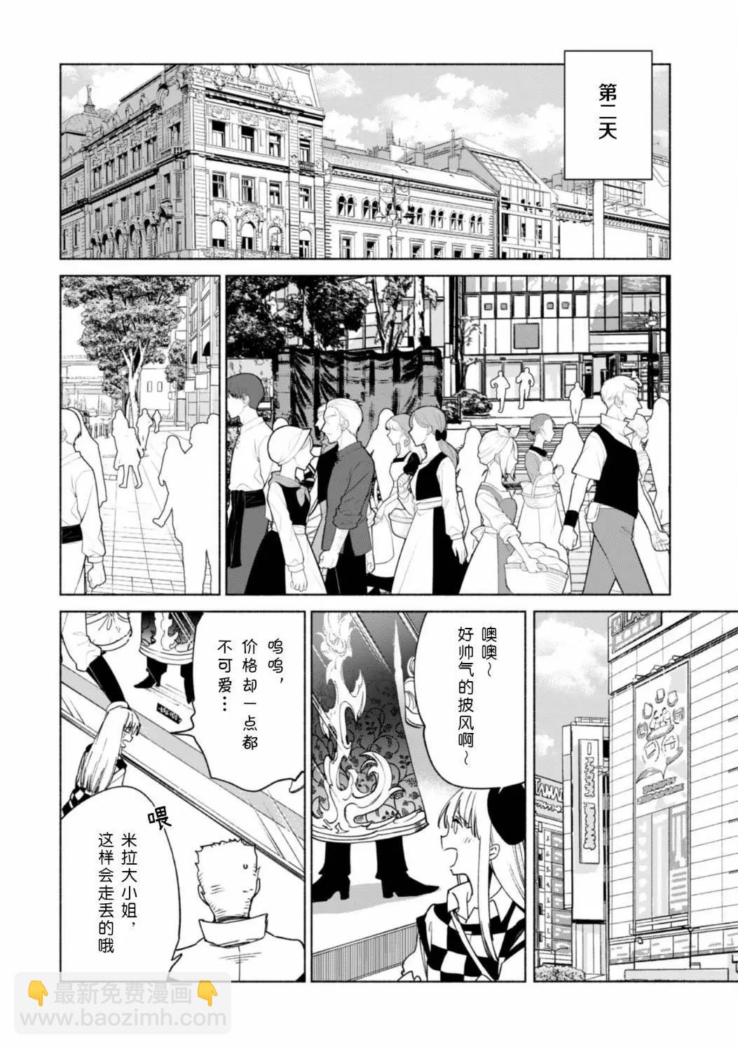 自稱賢者弟子的賢者 - 第69話 - 4