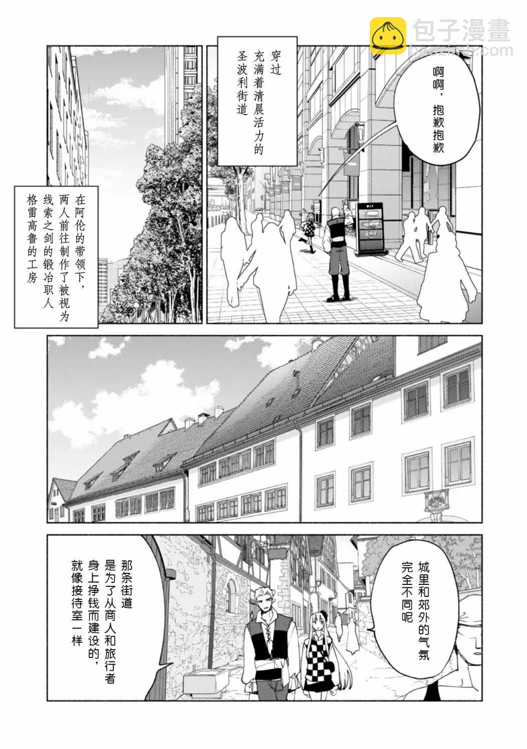 自稱賢者弟子的賢者 - 第69話 - 5