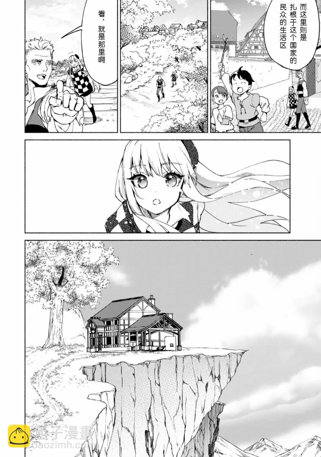 自稱賢者弟子的賢者 - 第69話 - 1