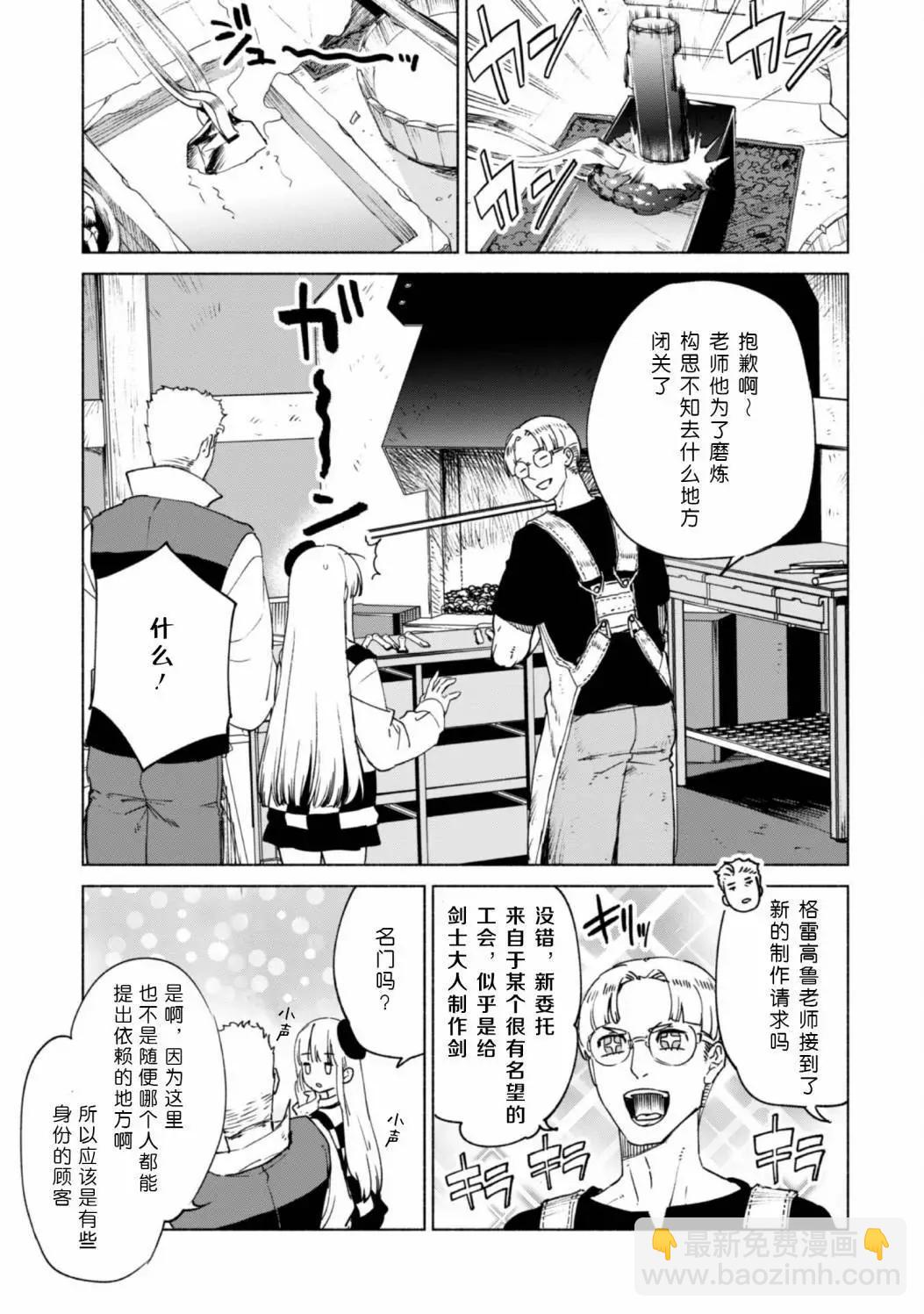 自稱賢者弟子的賢者 - 第69話 - 2