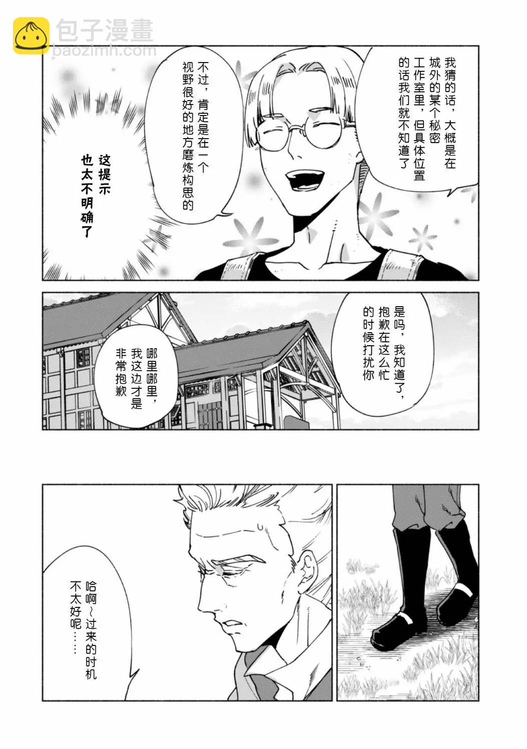 自稱賢者弟子的賢者 - 第69話 - 3