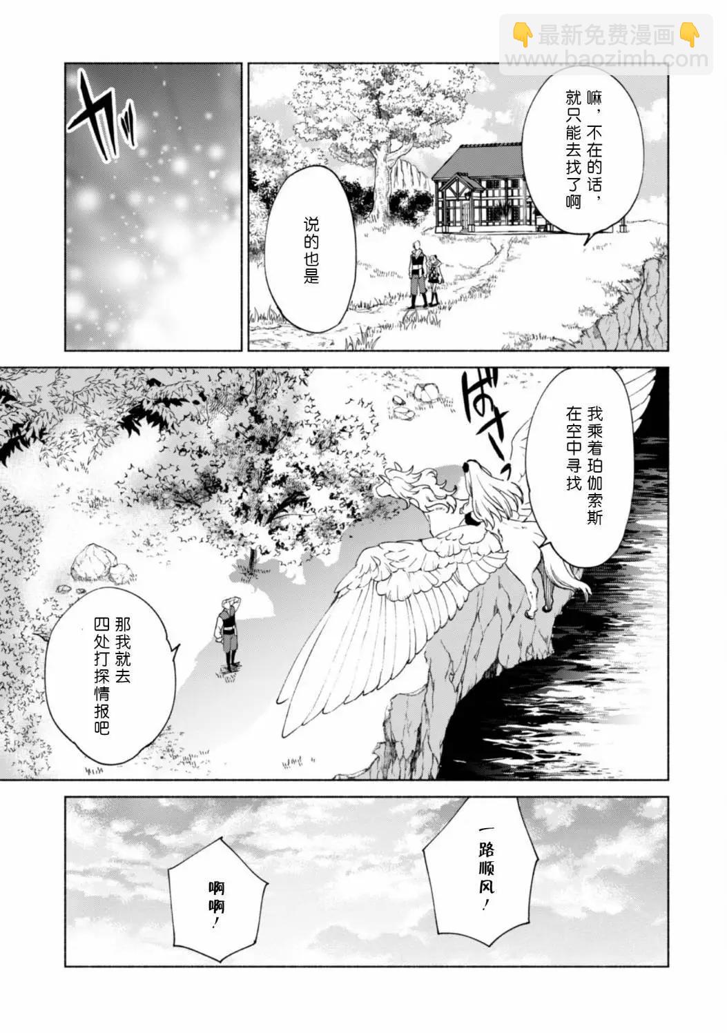 自稱賢者弟子的賢者 - 第69話 - 4
