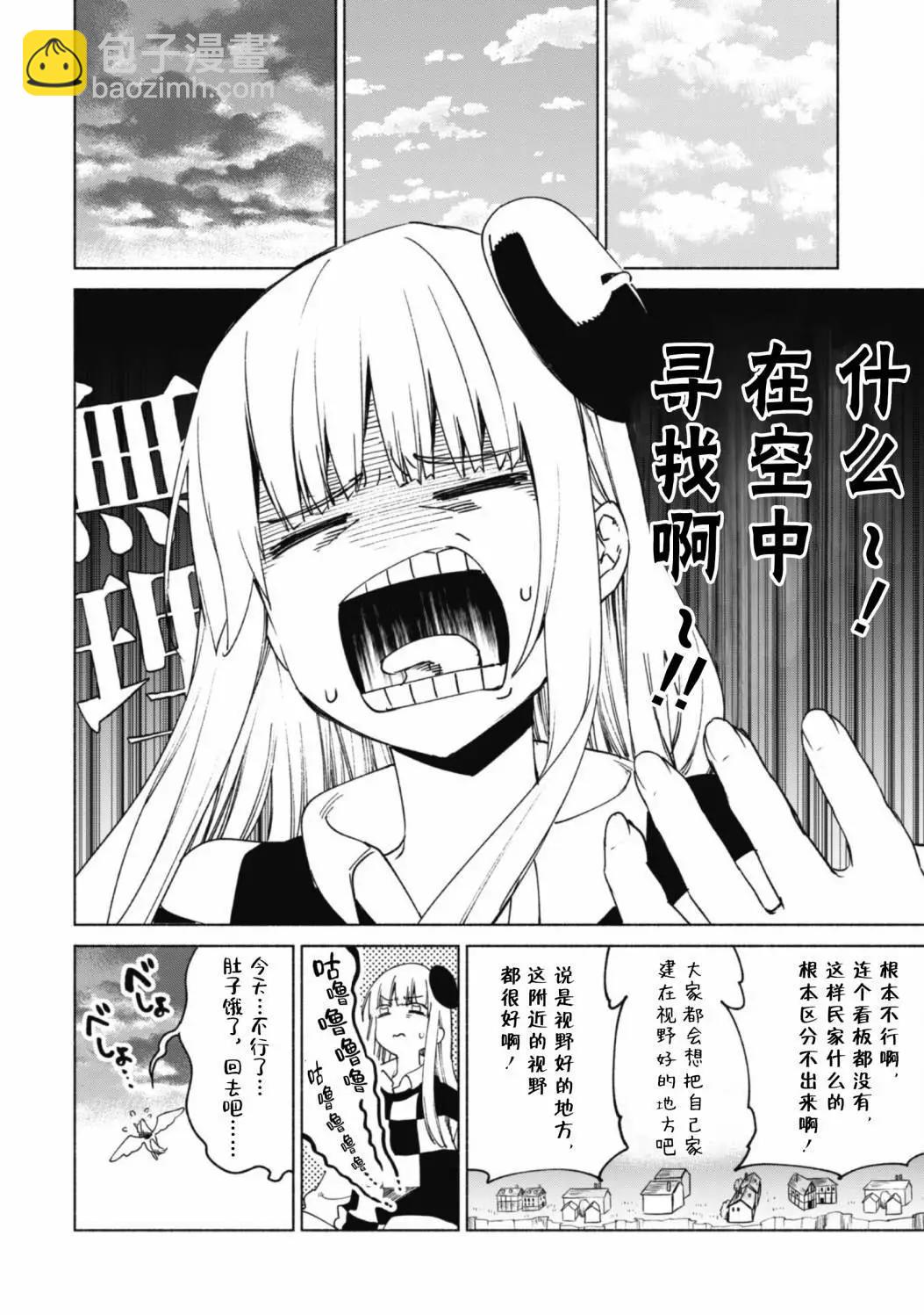 自稱賢者弟子的賢者 - 第69話 - 5