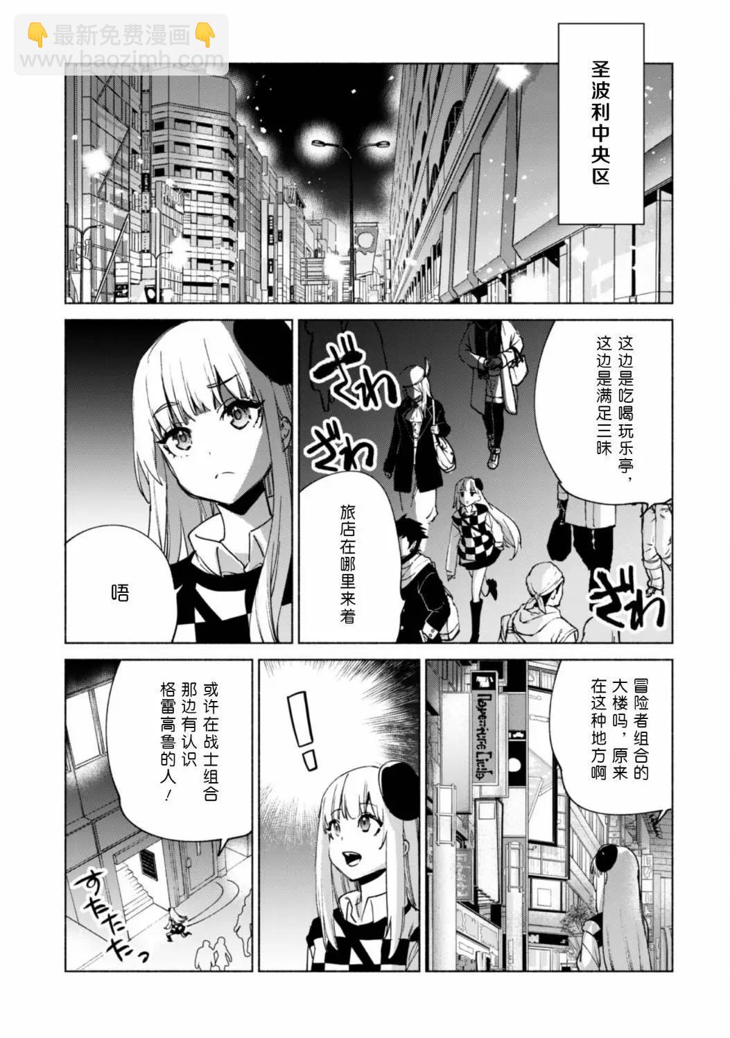 自稱賢者弟子的賢者 - 第69話 - 1