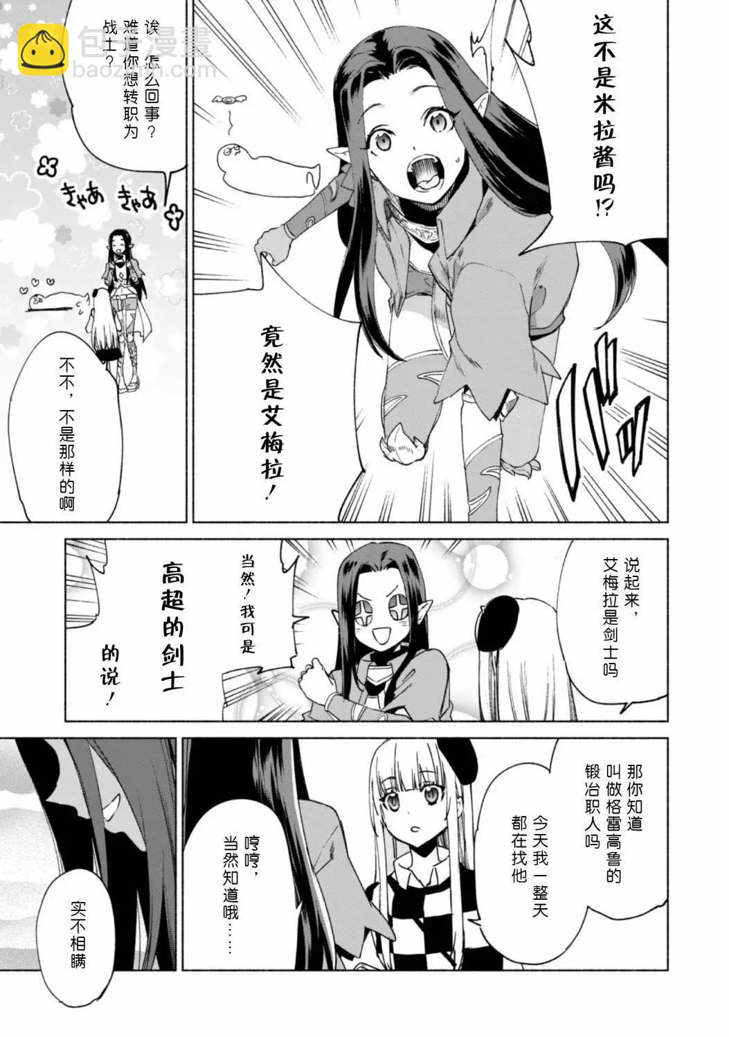 自稱賢者弟子的賢者 - 第69話 - 3