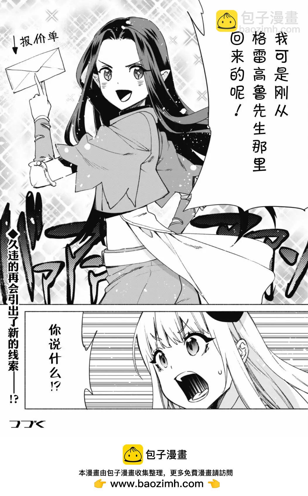 自稱賢者弟子的賢者 - 第69話 - 4