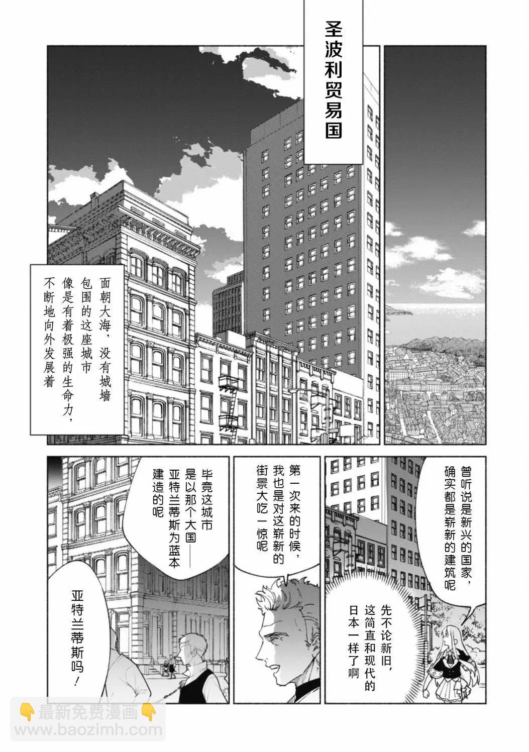 自稱賢者弟子的賢者 - 第69話 - 3