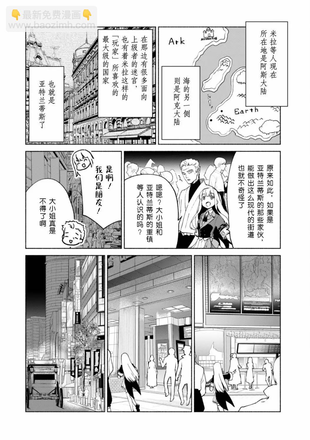 自稱賢者弟子的賢者 - 第69話 - 4