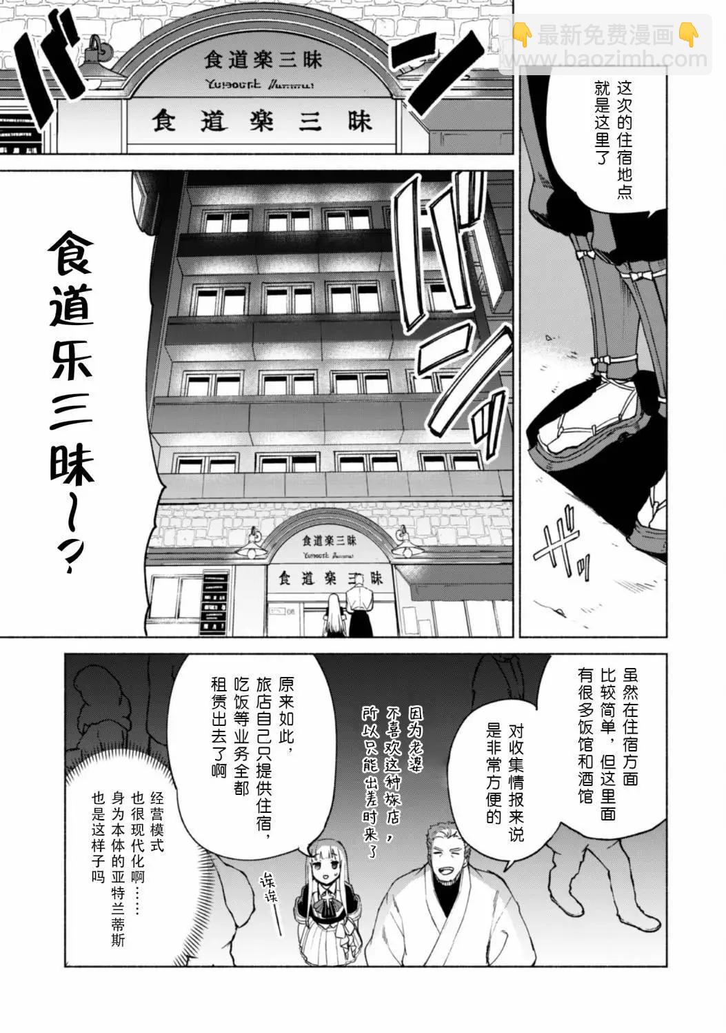自稱賢者弟子的賢者 - 第69話 - 5