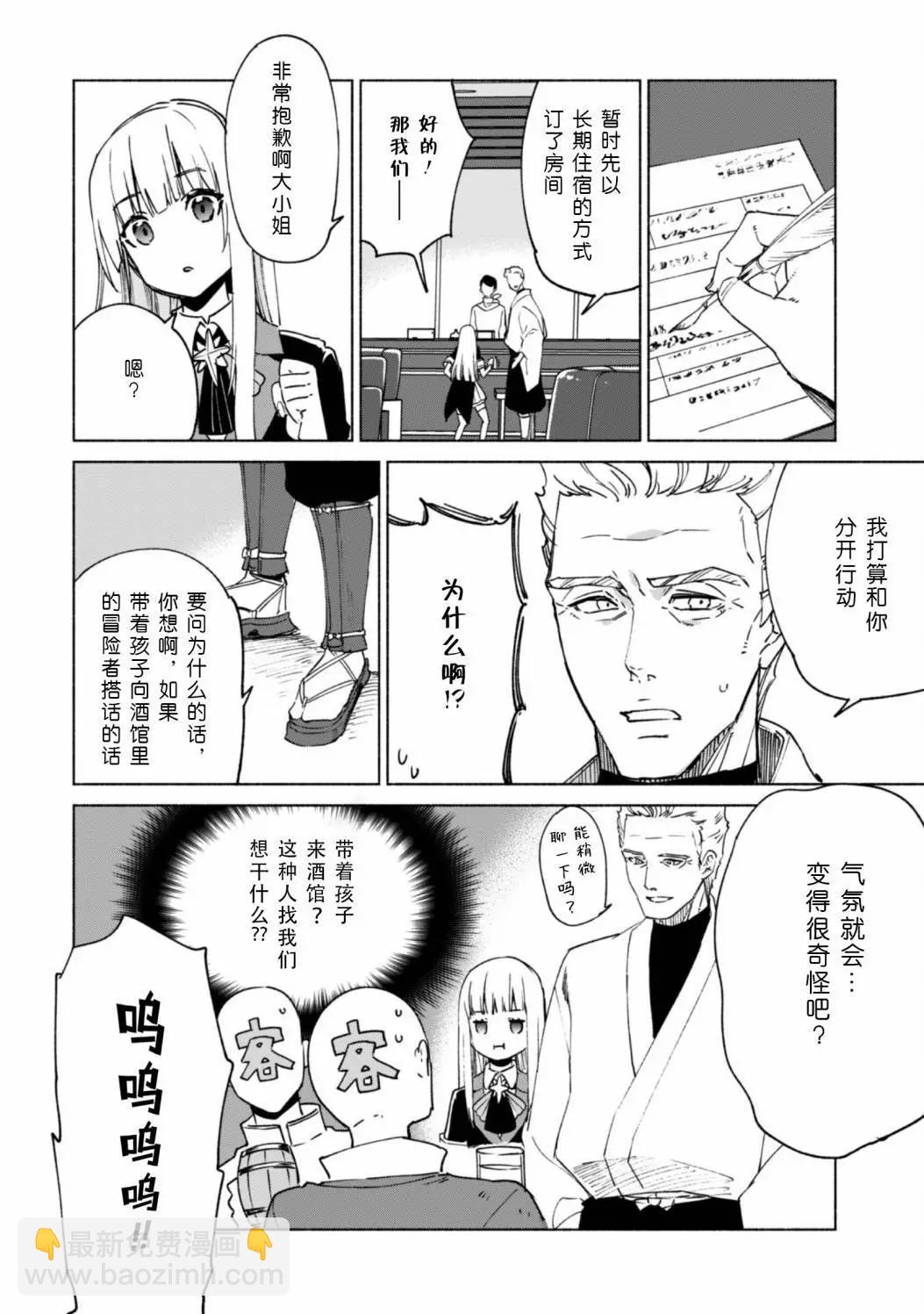 自稱賢者弟子的賢者 - 第69話 - 1