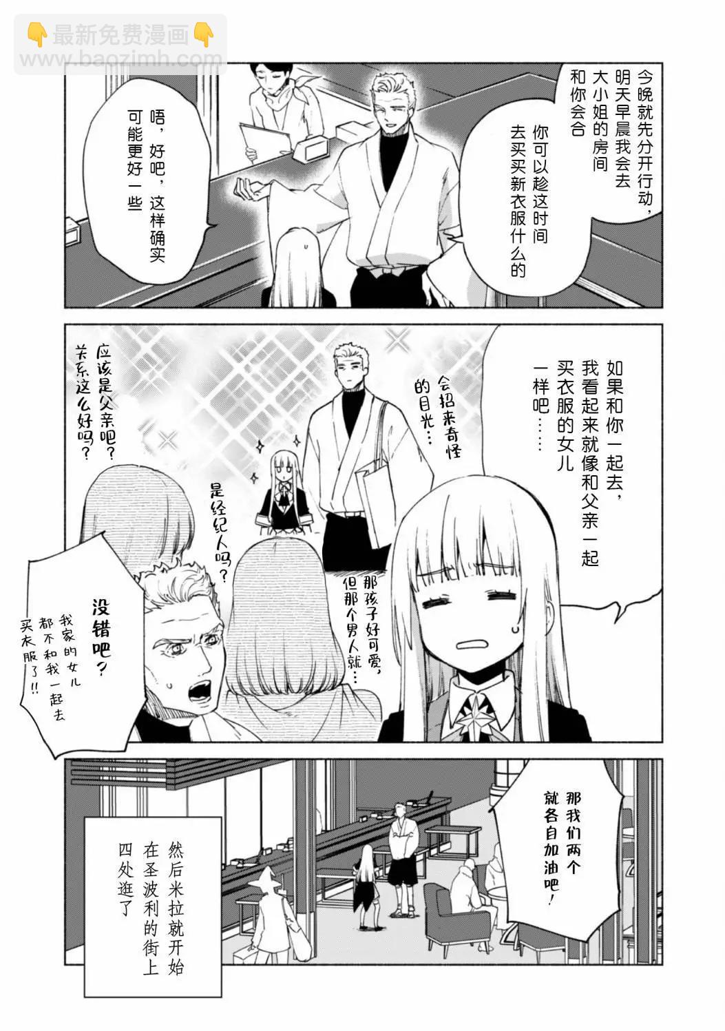 自稱賢者弟子的賢者 - 第69話 - 2