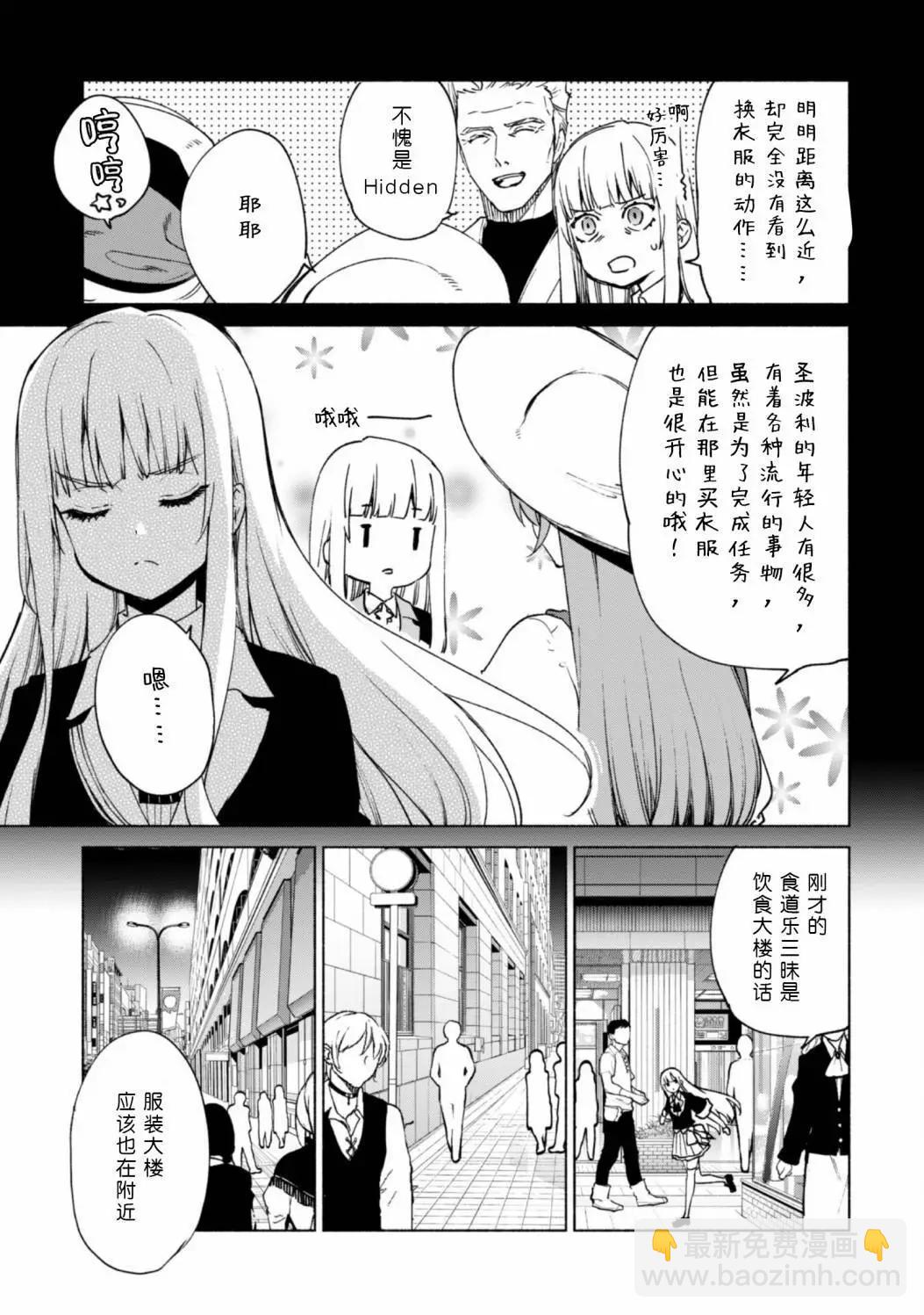 自稱賢者弟子的賢者 - 第69話 - 4