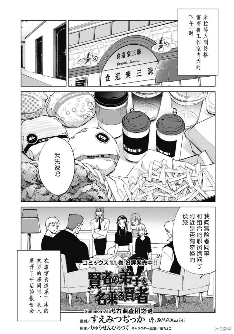 自稱賢者弟子的賢者 - 第71話 - 1