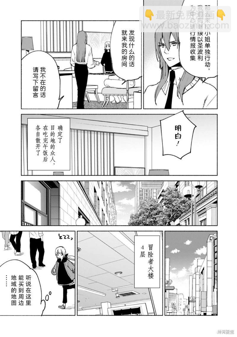 自稱賢者弟子的賢者 - 第71話 - 1