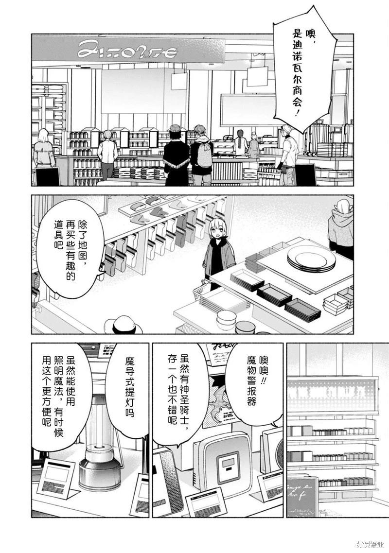 自稱賢者弟子的賢者 - 第71話 - 2