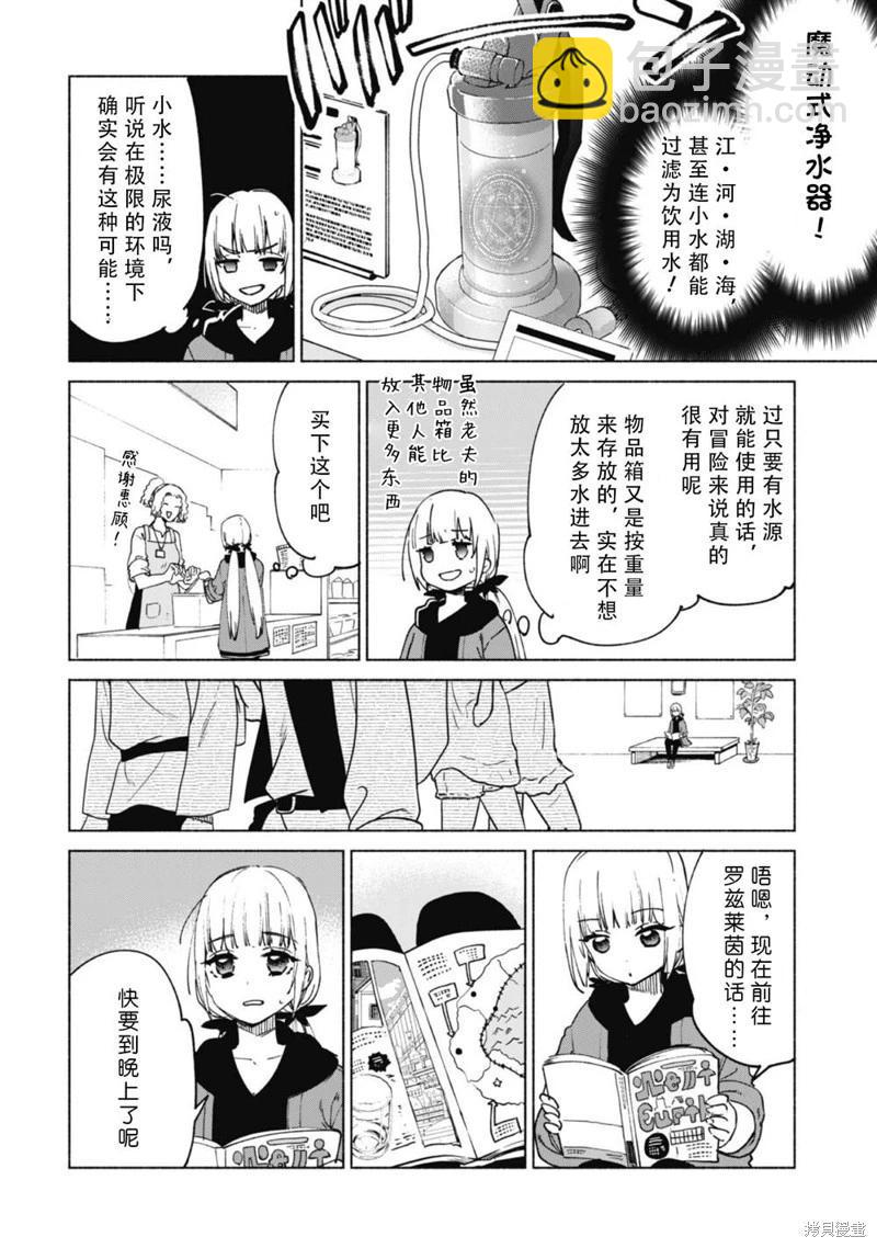 自稱賢者弟子的賢者 - 第71話 - 4