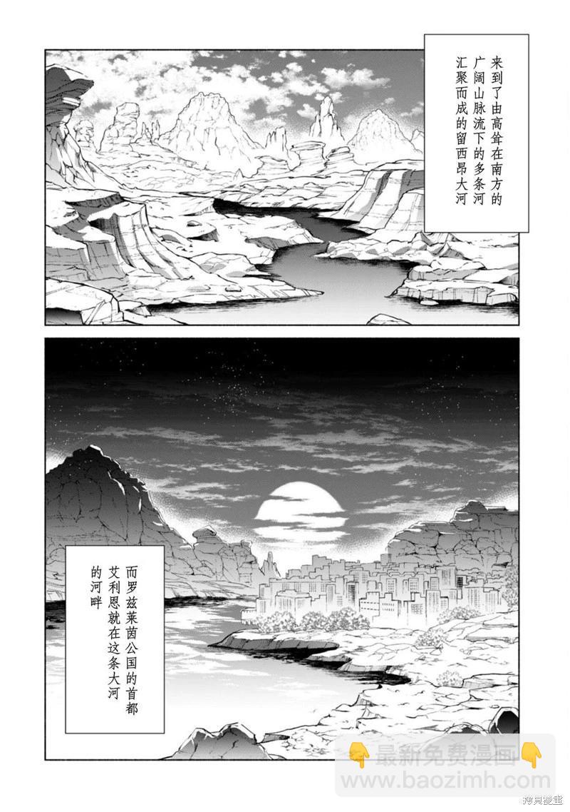 自稱賢者弟子的賢者 - 第71話 - 5