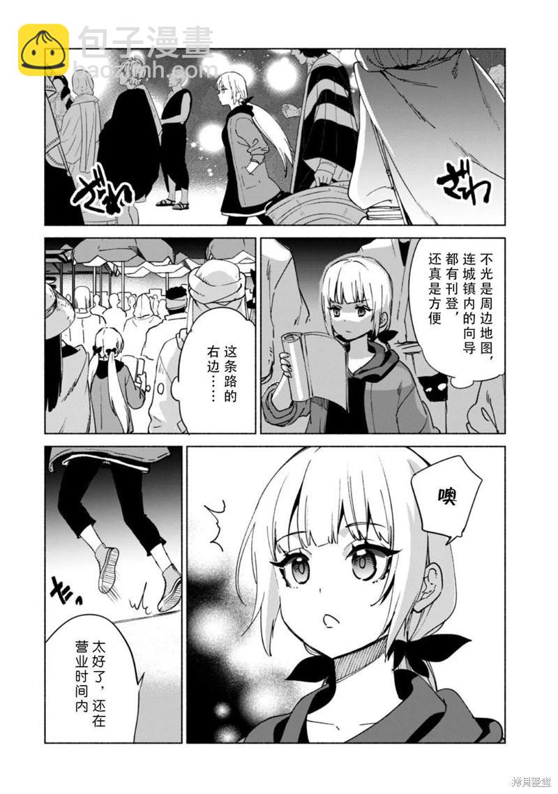 自稱賢者弟子的賢者 - 第71話 - 2