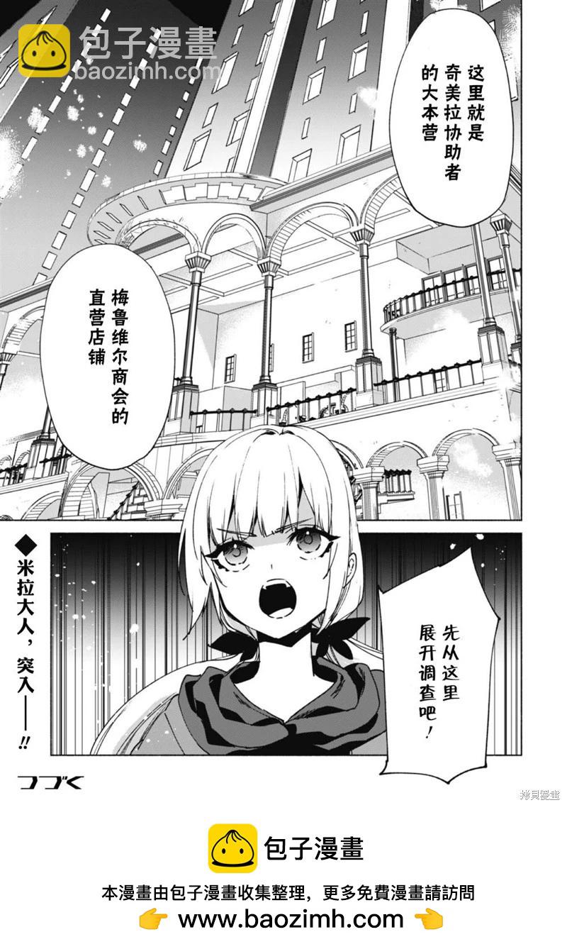 自稱賢者弟子的賢者 - 第71話 - 3