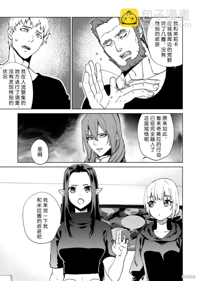 自稱賢者弟子的賢者 - 第71話 - 3