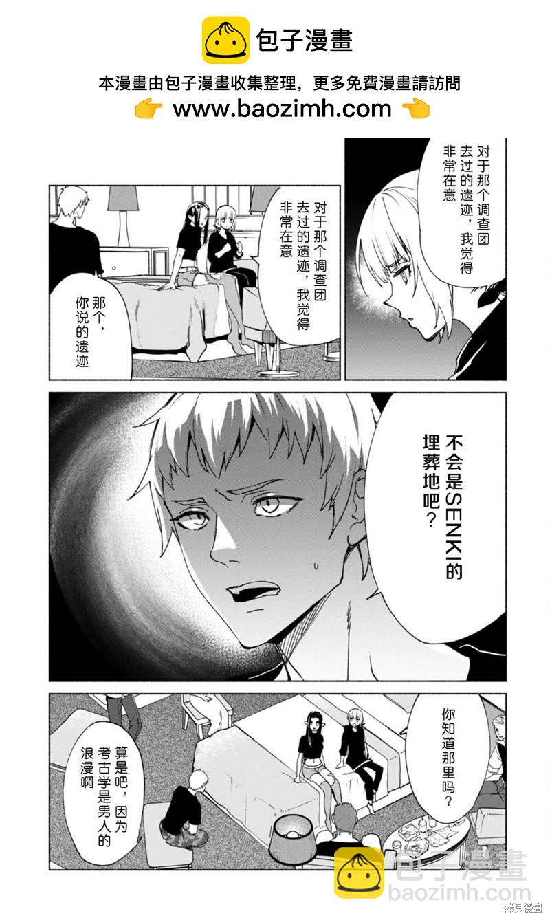 自稱賢者弟子的賢者 - 第71話 - 5