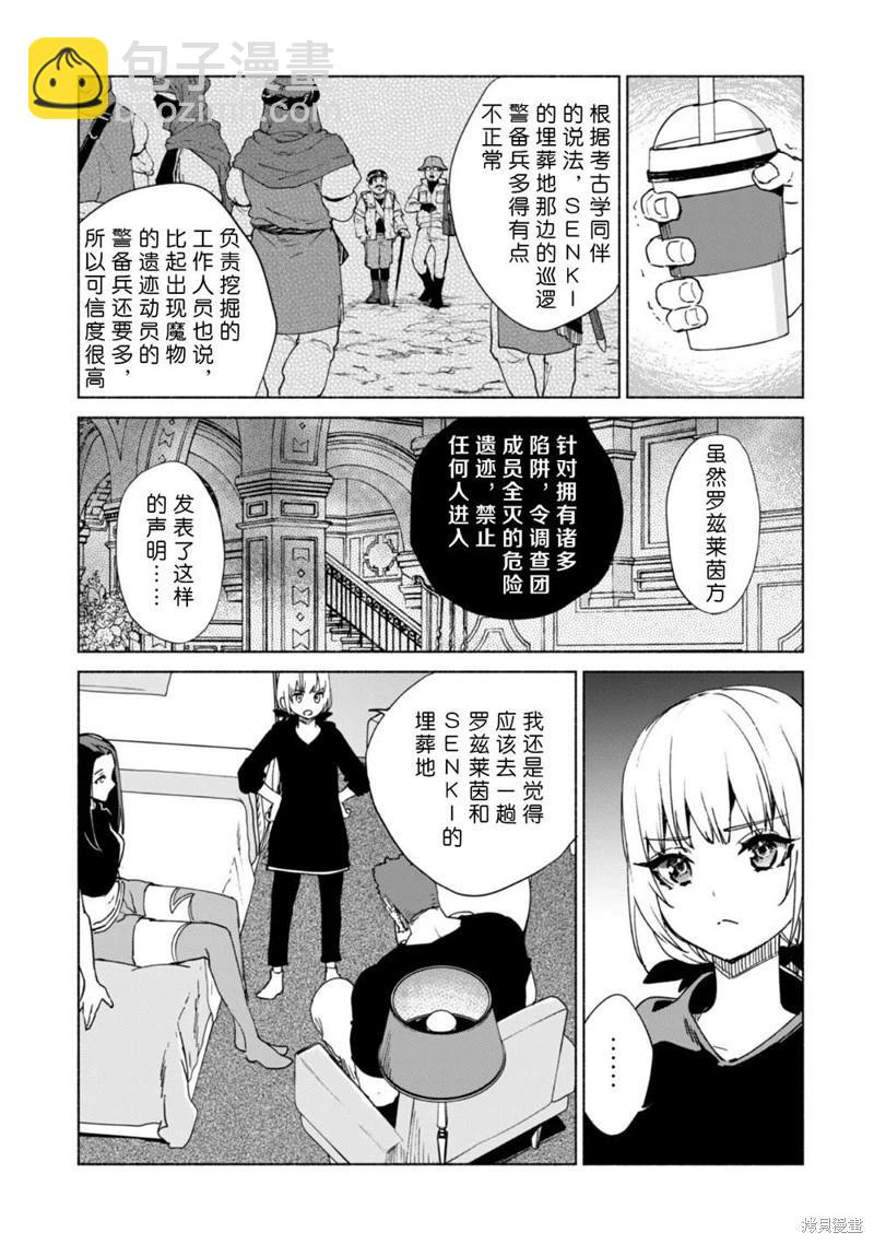 自稱賢者弟子的賢者 - 第71話 - 4