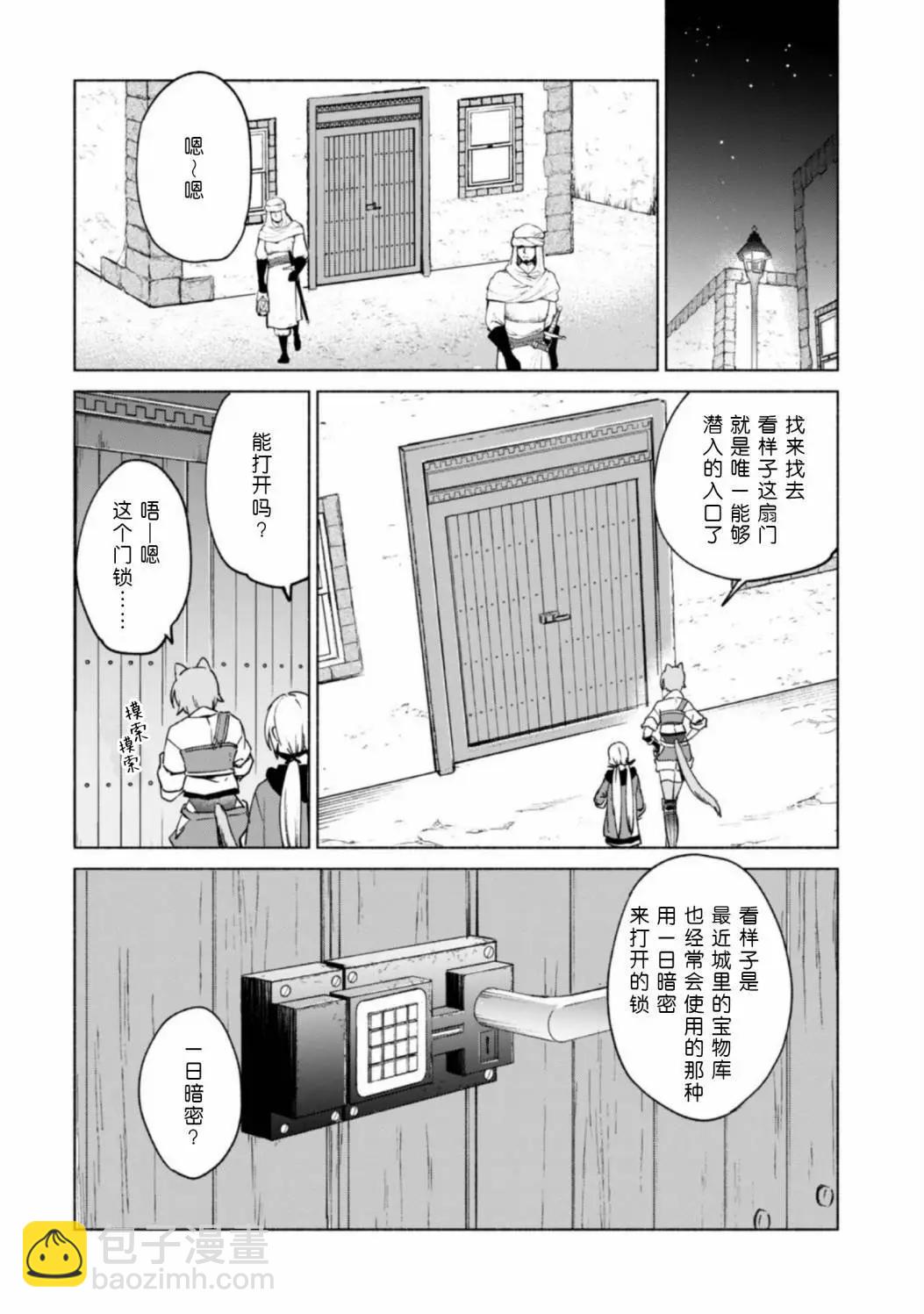 自稱賢者弟子的賢者 - 第73話 - 1