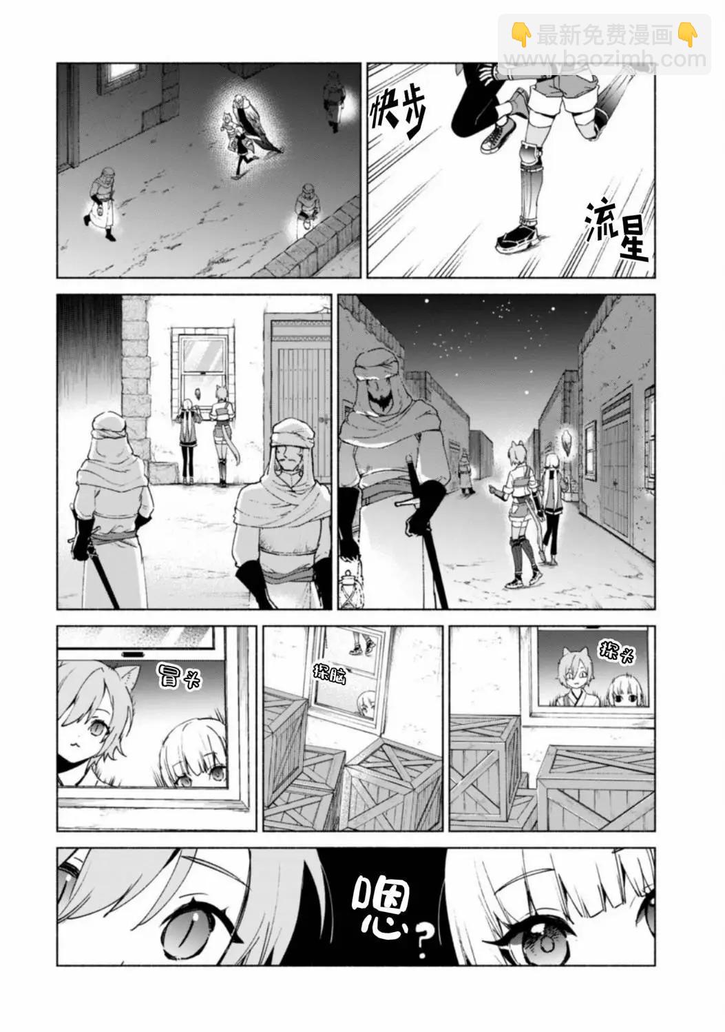 自稱賢者弟子的賢者 - 第73話 - 4