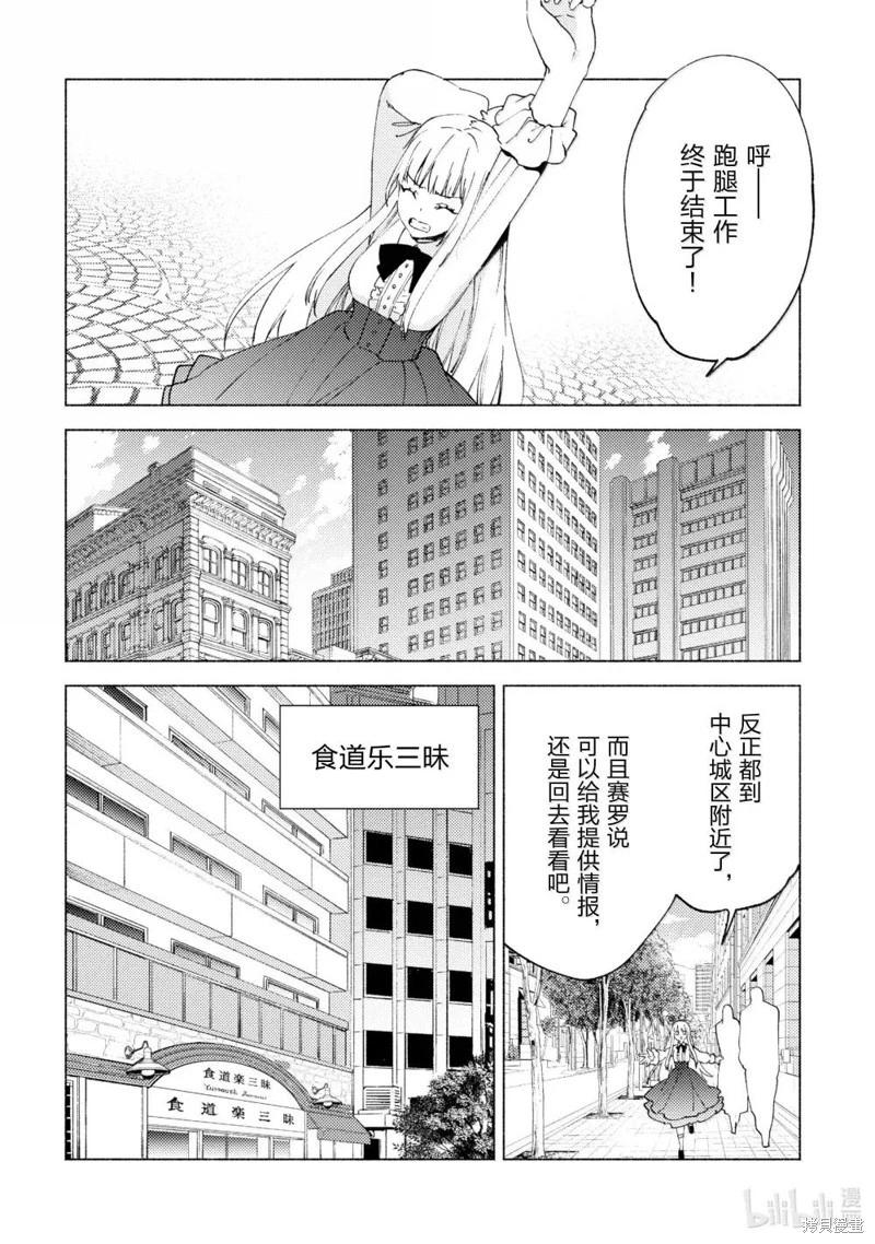 自稱賢者弟子的賢者 - 第77話 - 2