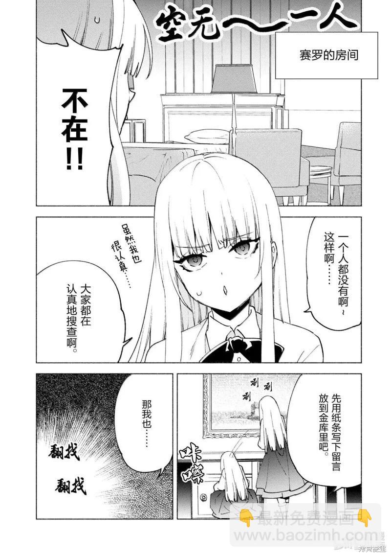 自稱賢者弟子的賢者 - 第77話 - 3