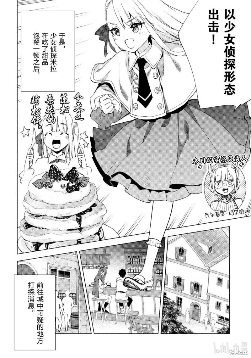 自稱賢者弟子的賢者 - 第77話 - 4