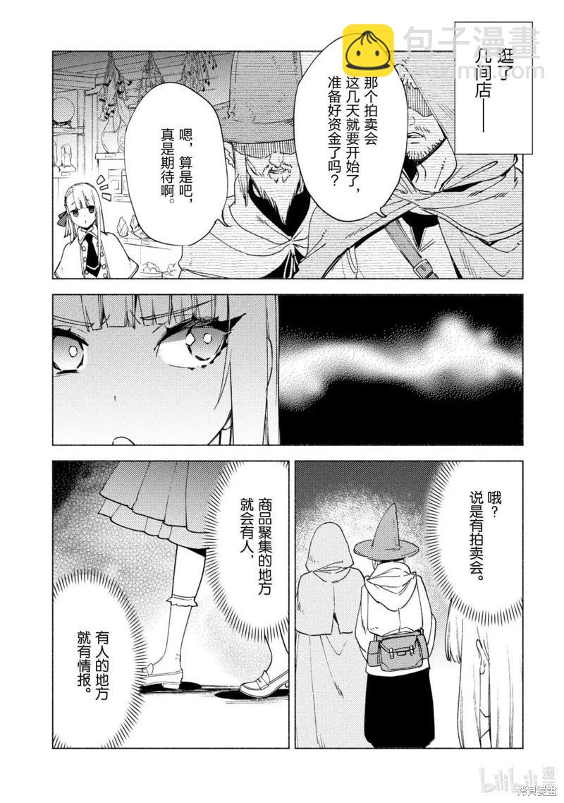 自稱賢者弟子的賢者 - 第77話 - 1