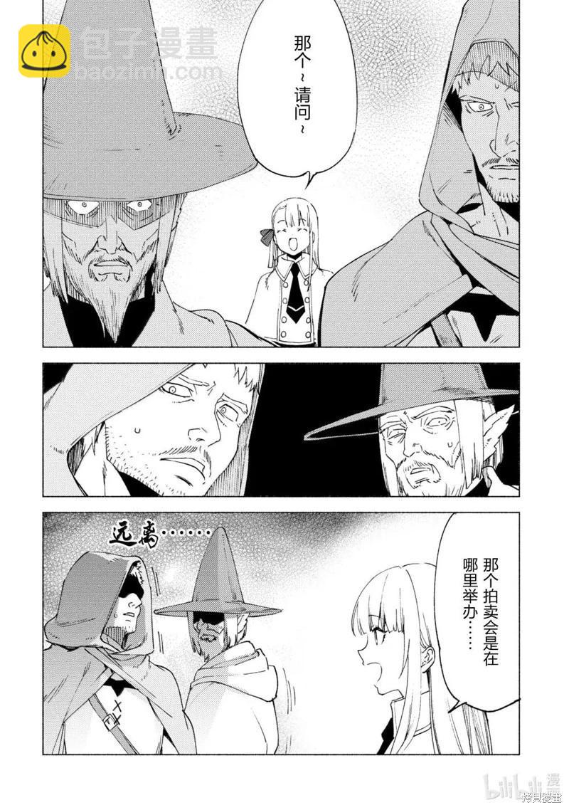 自稱賢者弟子的賢者 - 第77話 - 2